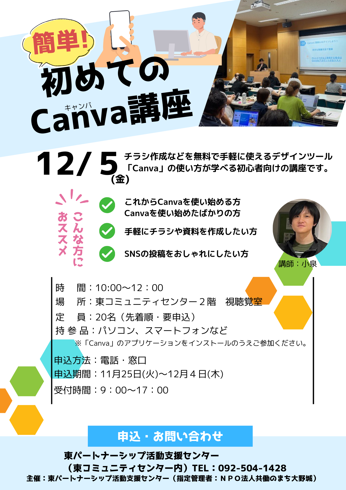 12月5日開催 Canva講座.png