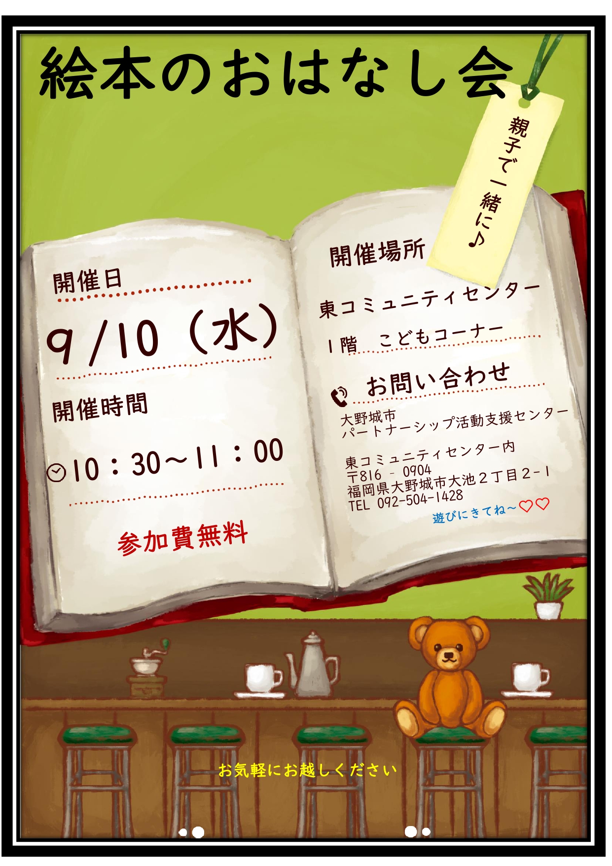 絵本のおはなし会（東）.jpg