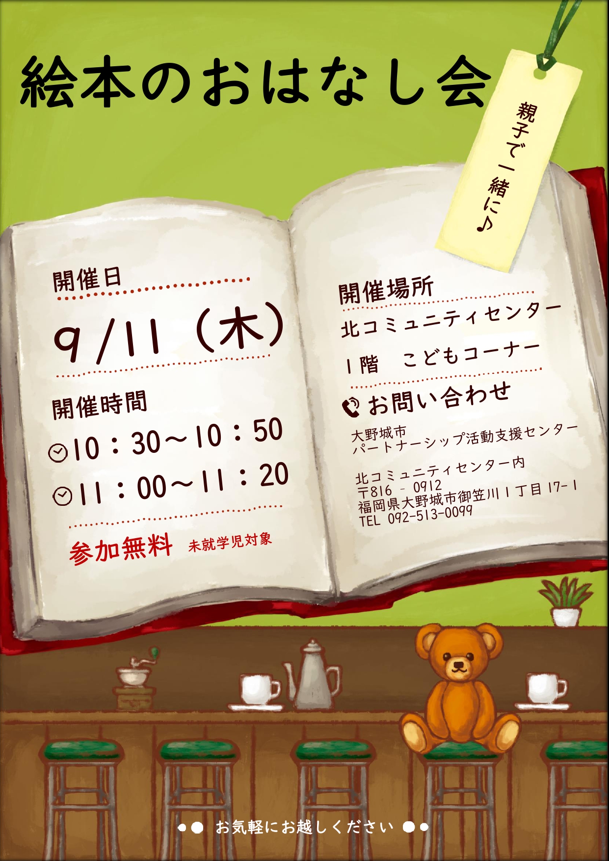 絵本のおはなし会（北コミ）.jpg