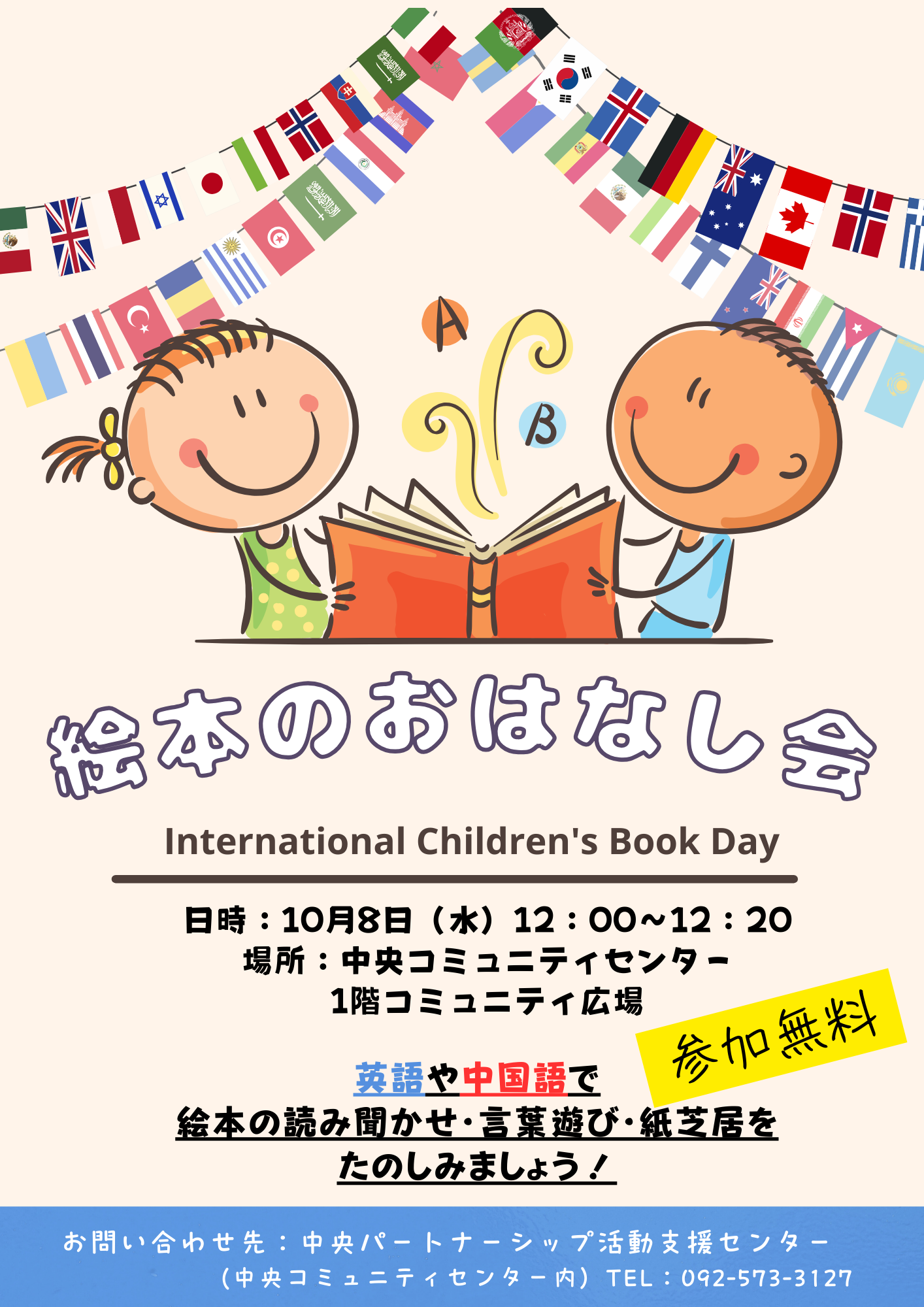 絵本のおはなし会（中央）.png