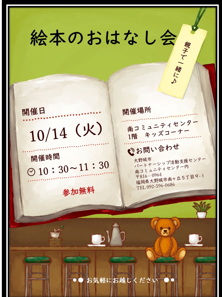絵本のおはなし会（南）.jpg