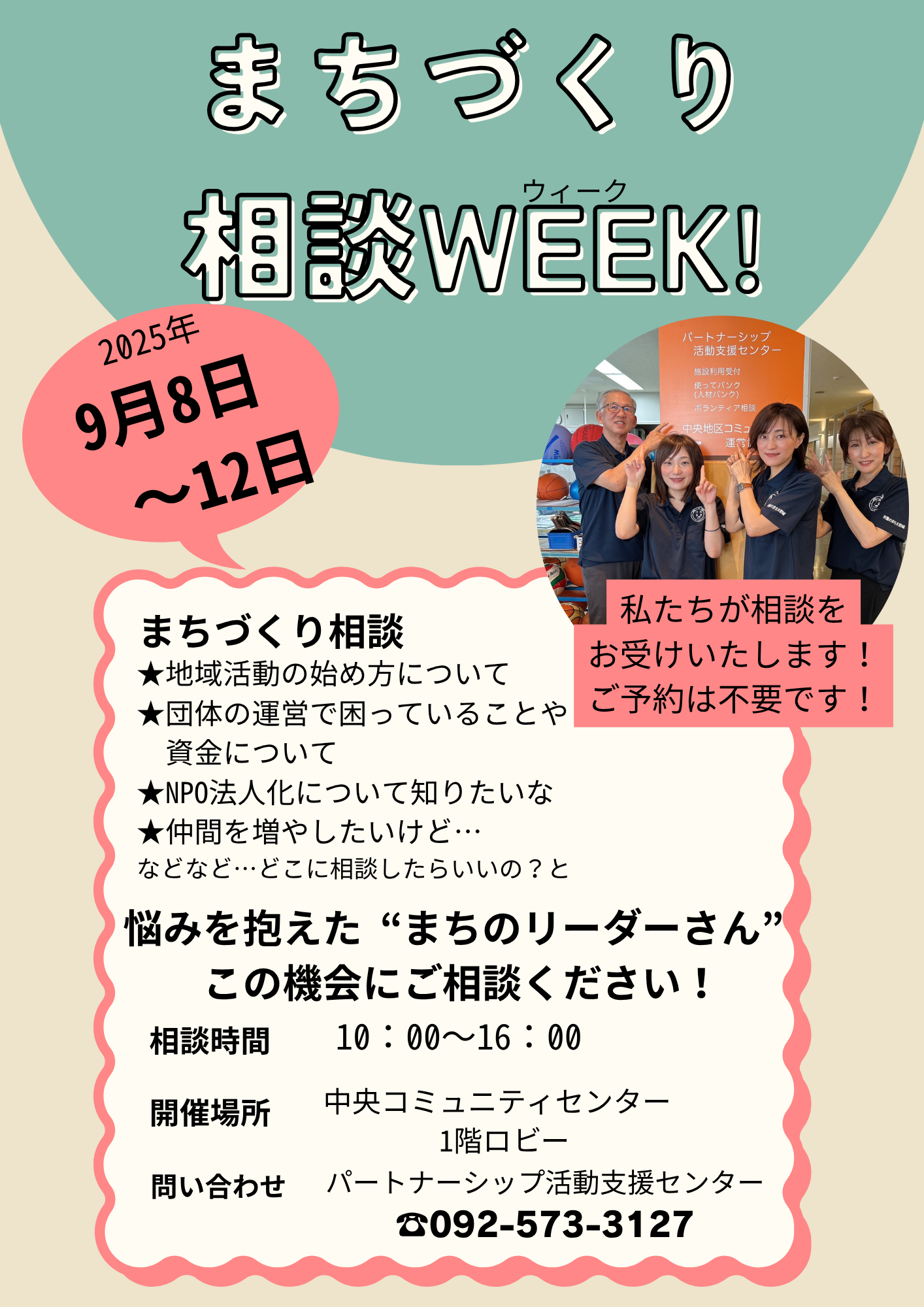 まちづくり相談WEEK（中央）.png
