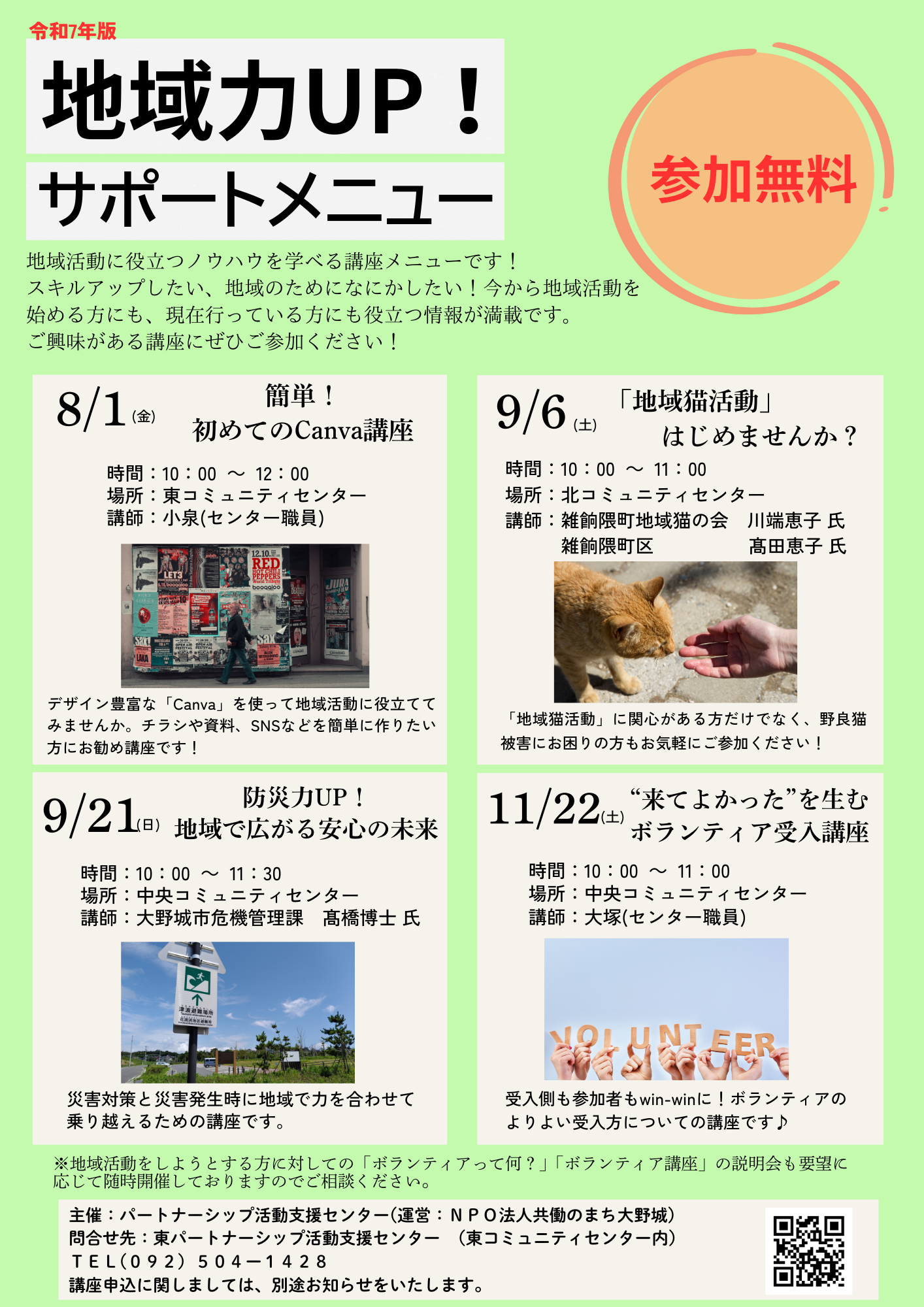地域力UPサポートメニュー.png